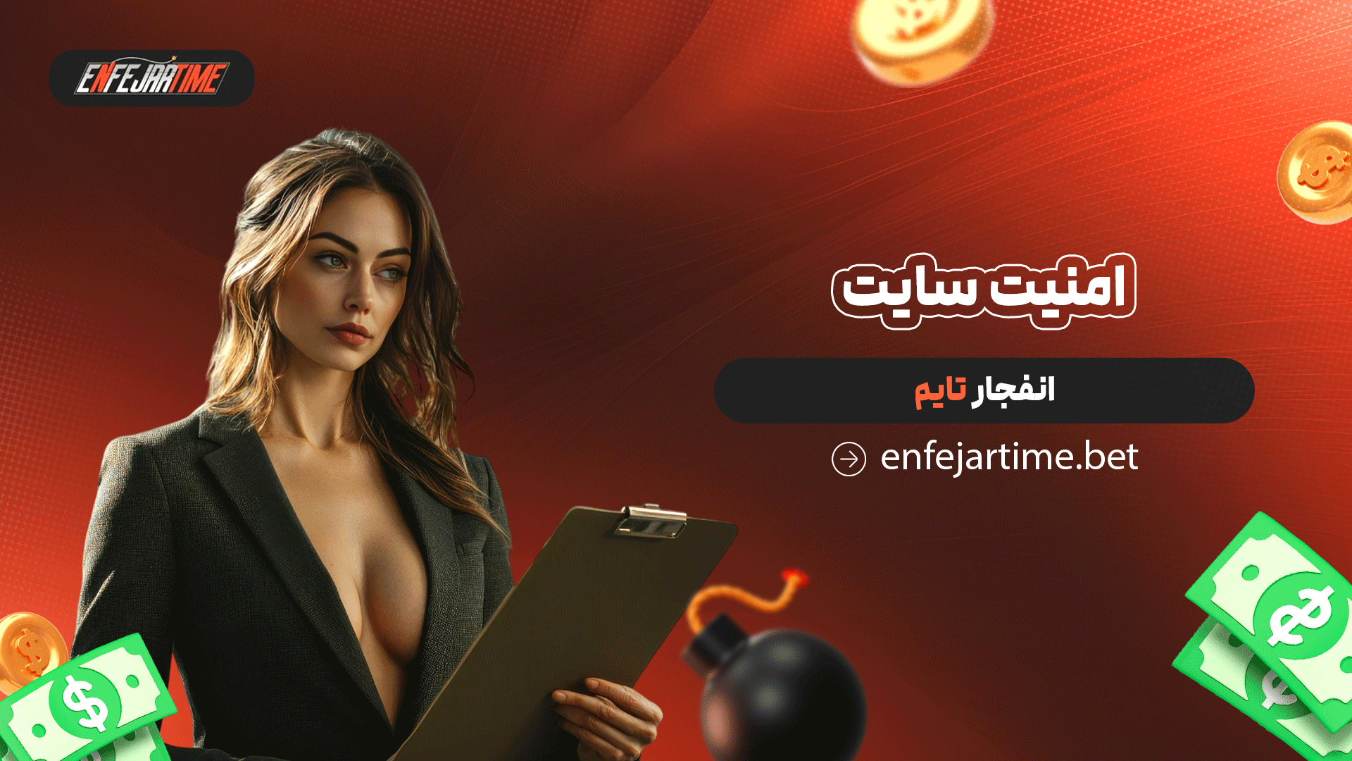 امنیت سایت انفجار تایم